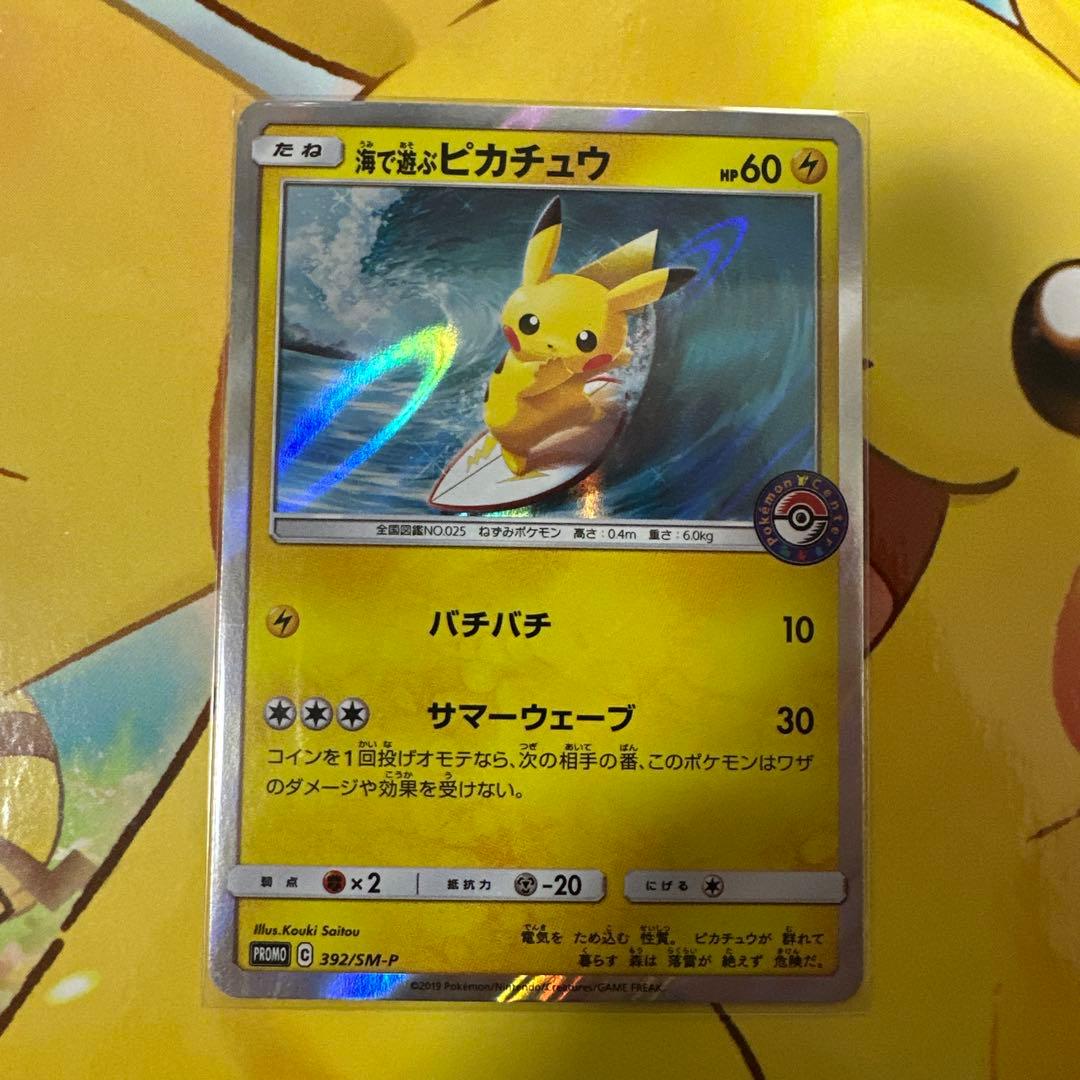 海で遊ぶピカチュウ プロモ