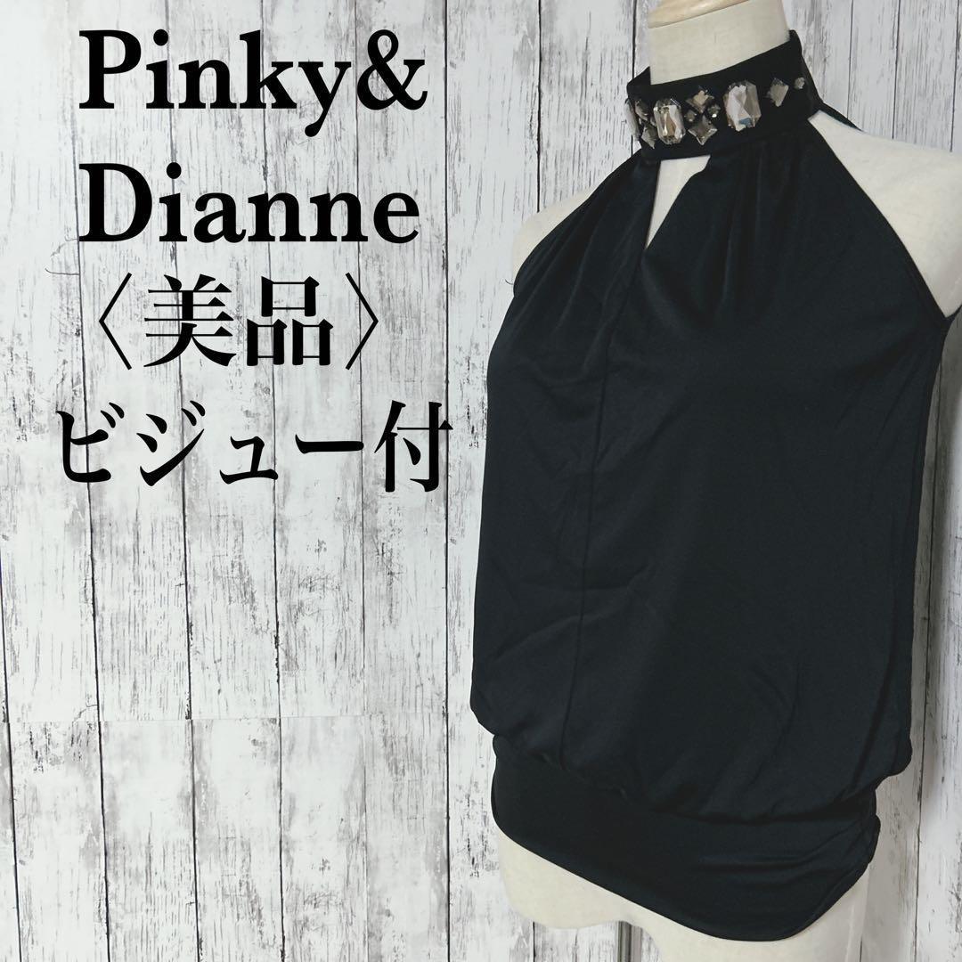 美品【ピンキーアンドダイアン】ビジュー付ハイネックノースリーブブラウス　とろみ