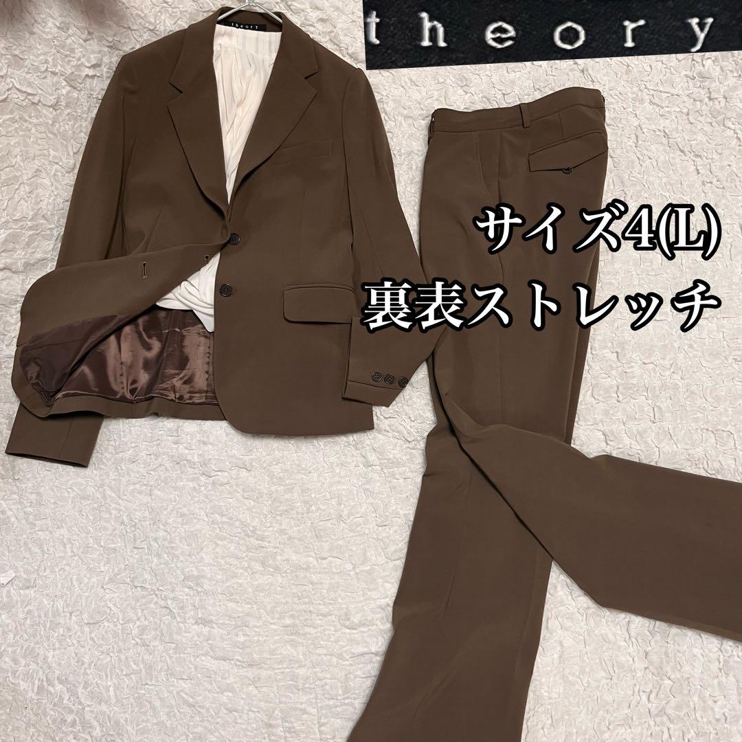 L 表裏 ストレッチ【Theory セオリー】セットアップ パンツ スーツ 茶色