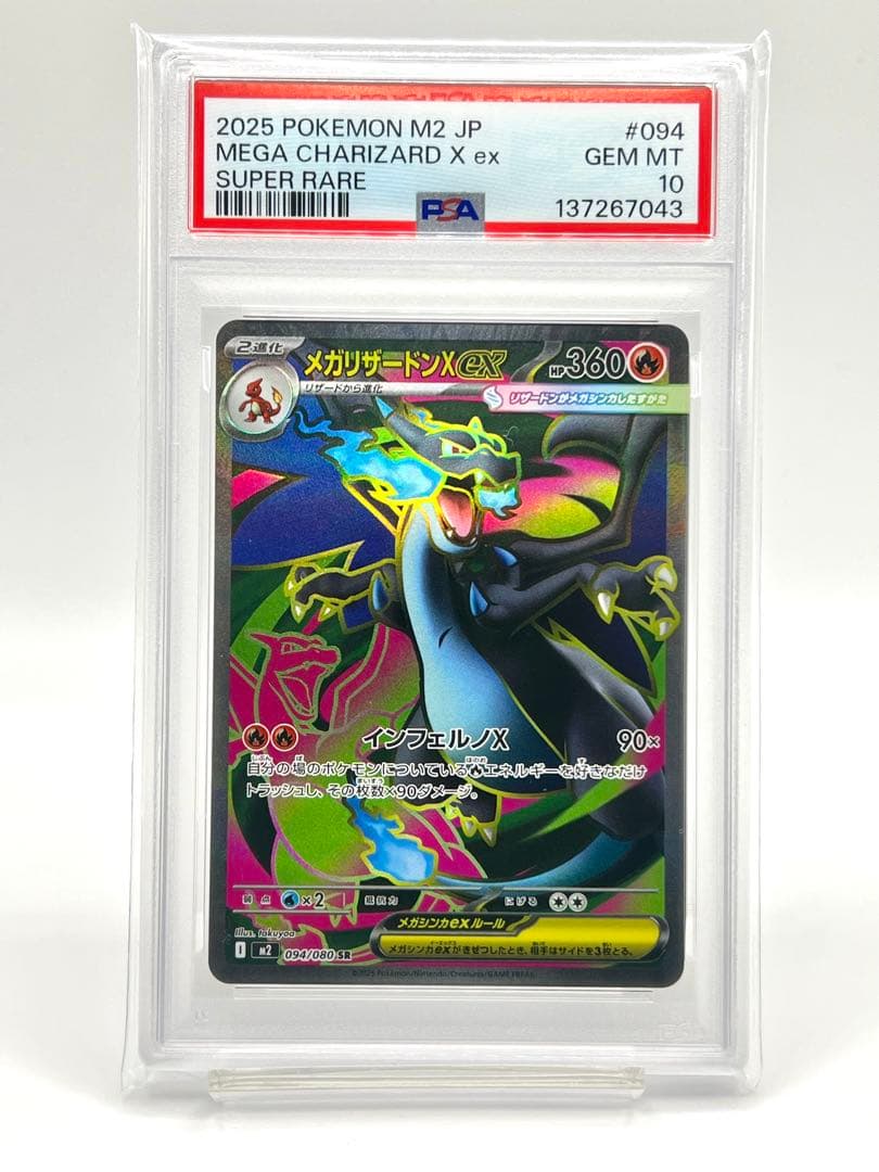2連番PSA10】メガリザードンXex SR RR - メルカリ