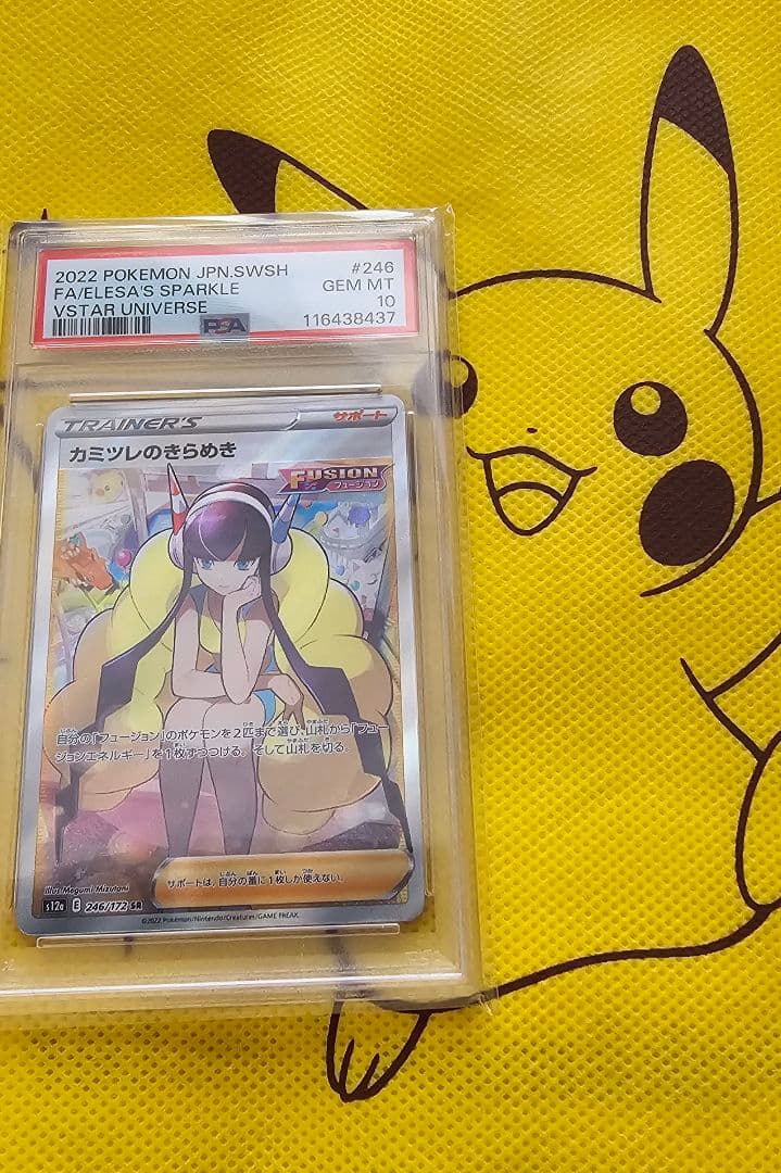L*A様 2022 Pokémon JPN SWSH カミツレのきらめき PSA