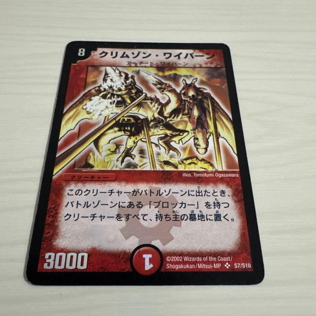 クリムゾン・ワイバーン クリムゾンワイバーン 初期 - メルカリ