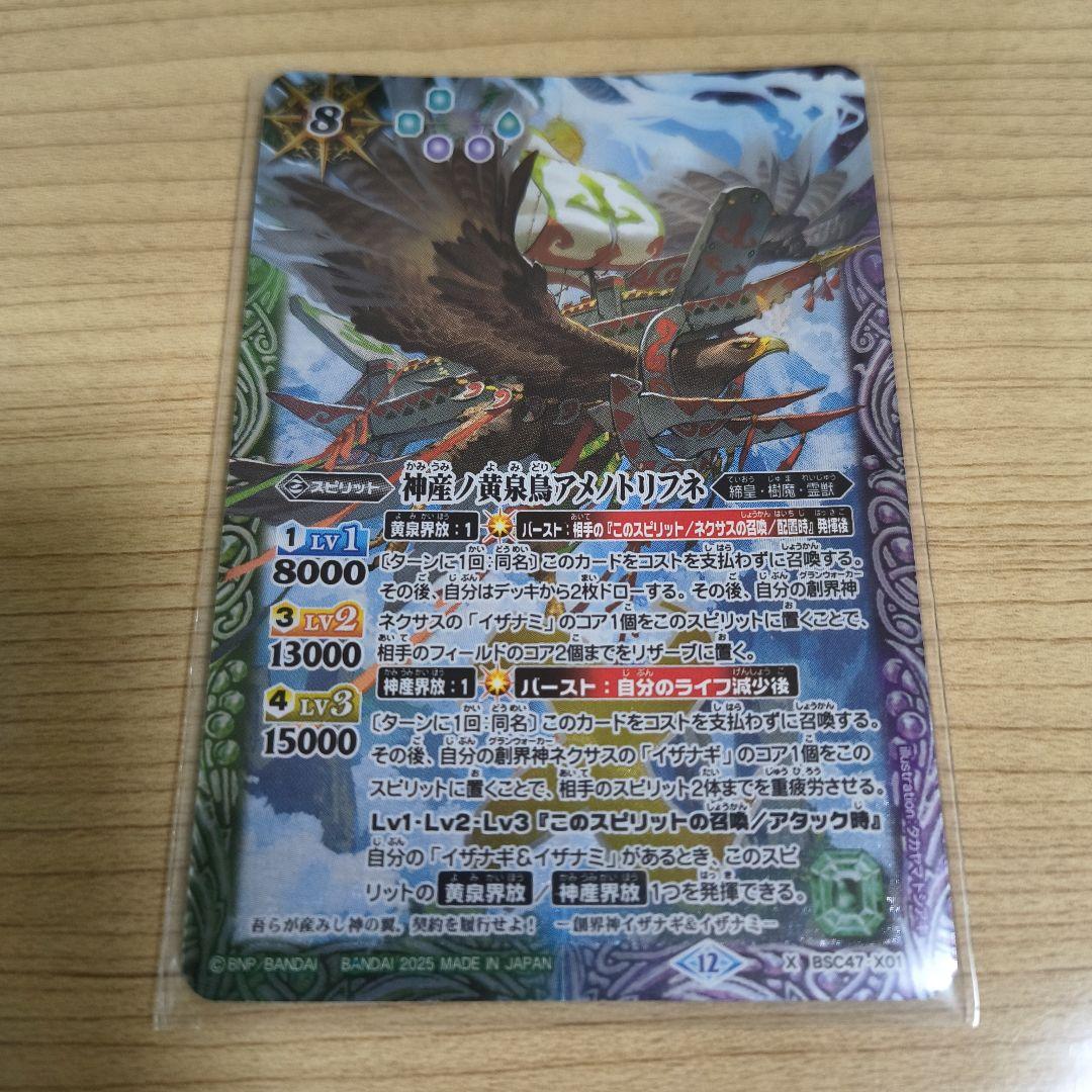 神産ノ黄泉鳥アメノトリフネ - メルカリ