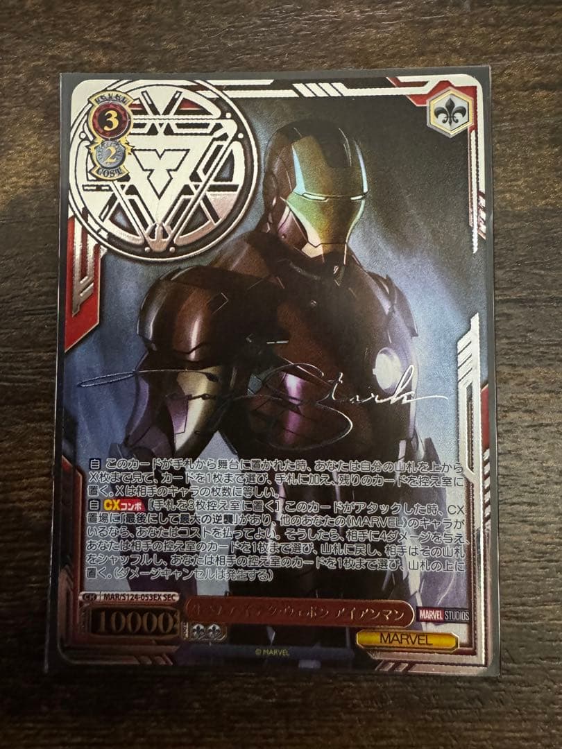 ヴァイスmarvel vol.3 生きたハイテク・ウェポンアイアンマン　SEC