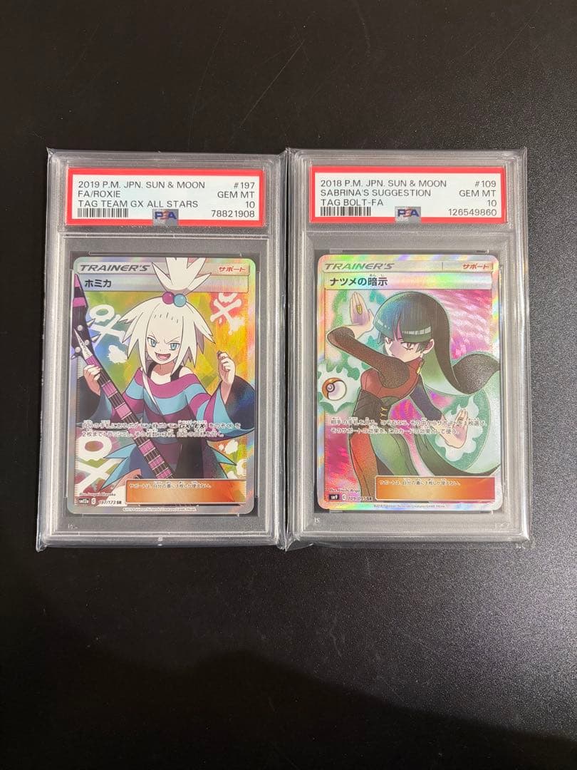 ポケモンカード ホミカSR ナツメの暗示SR PSA10 2枚セット 状態A】ナツメの暗示 SR (109/095) [sm9] の通販・買取価格（ポケモン