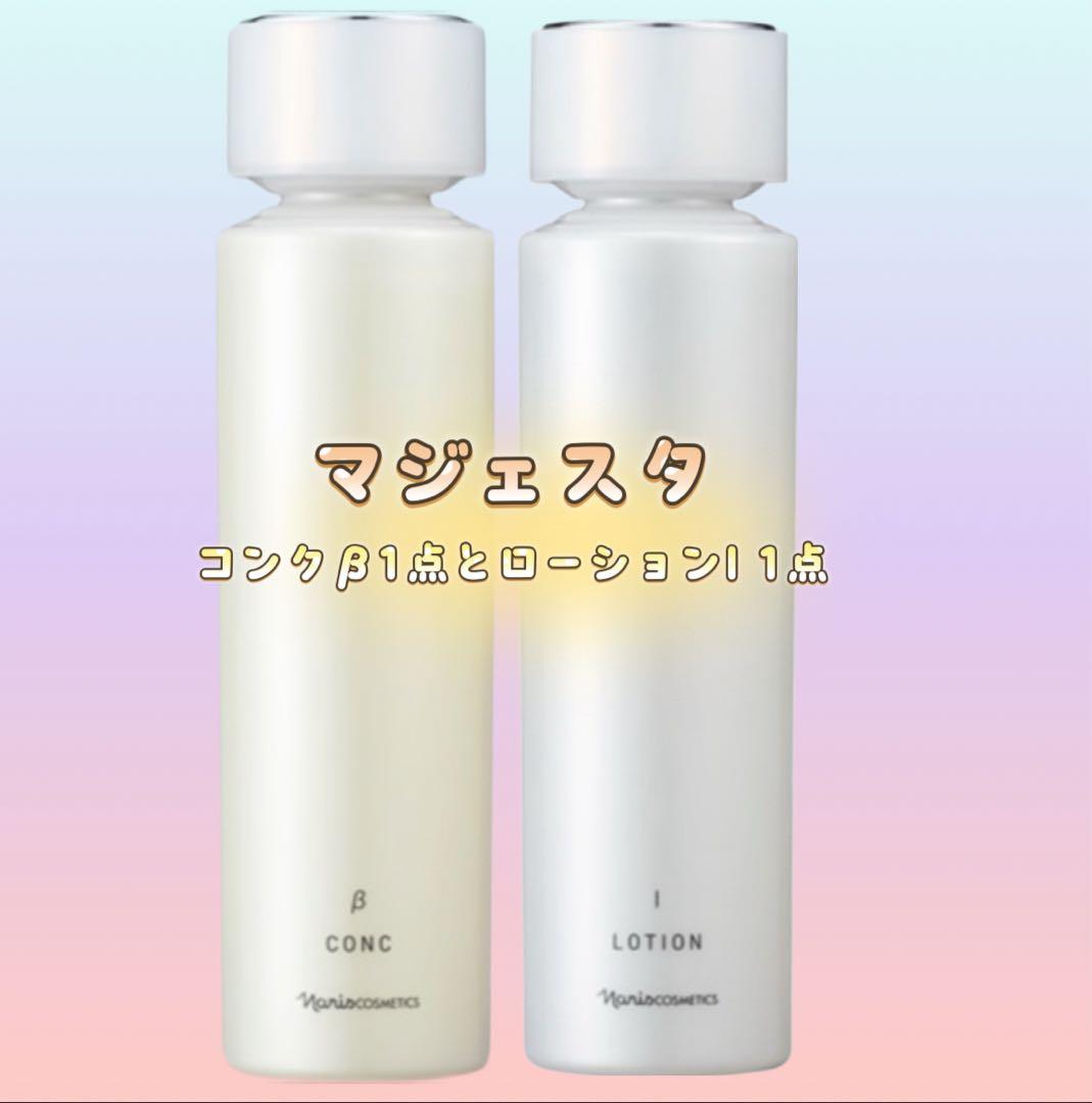 ナリス化粧品マジェスタ2点セット