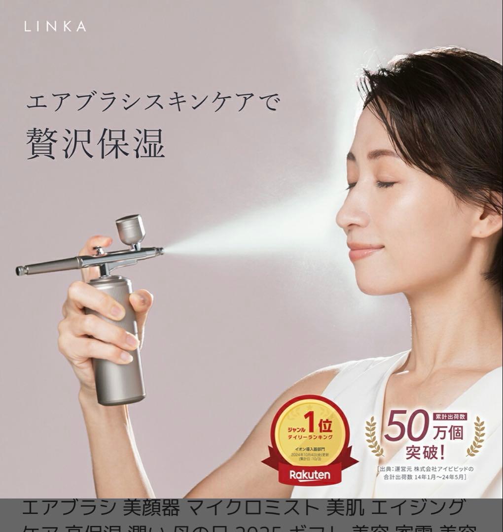 LINKA エアブラシスキンケア