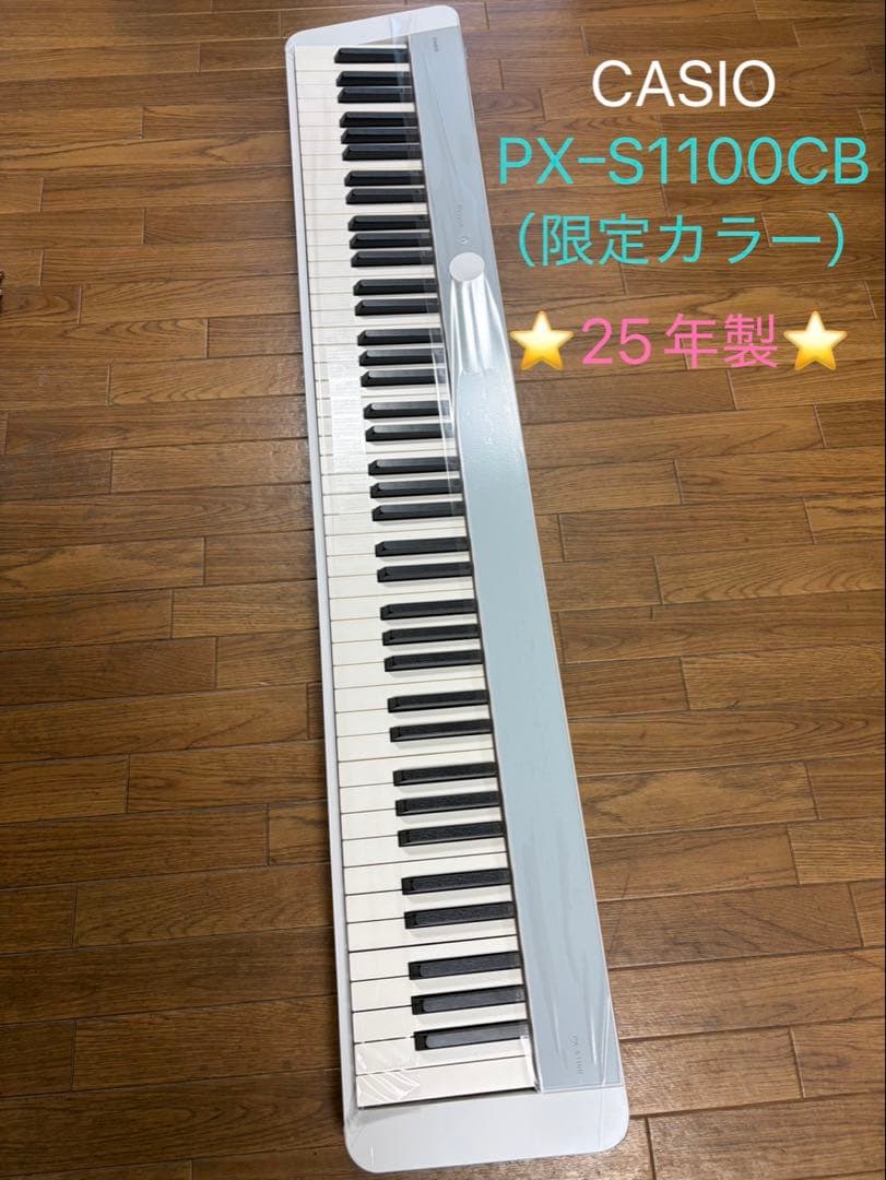 カシオ Privia PX-S1100CB（数量限定カラー）25年製 PX-S1100CB | CASIO