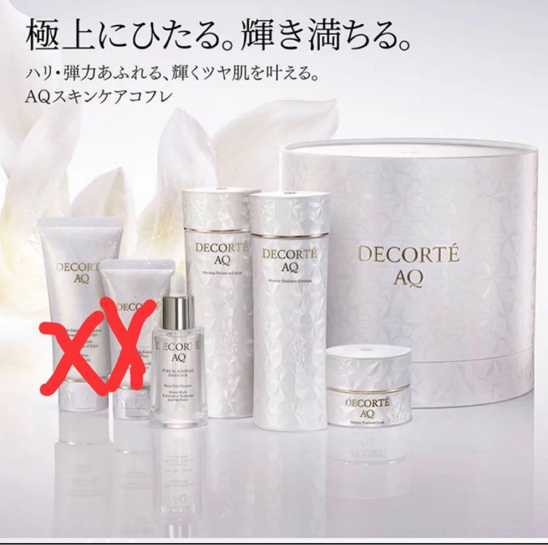 コスメデコルテＡＱブライトラディアンス コフレⅡ 2025 洗顔クレンジングなし DECORTE（デコルテ） コスメデコルテ AQ ブライト ラディアンス