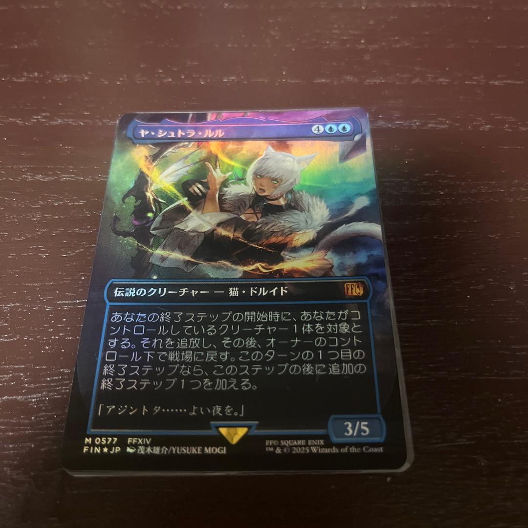MTG ヤ・シュトラ・ルル　foil