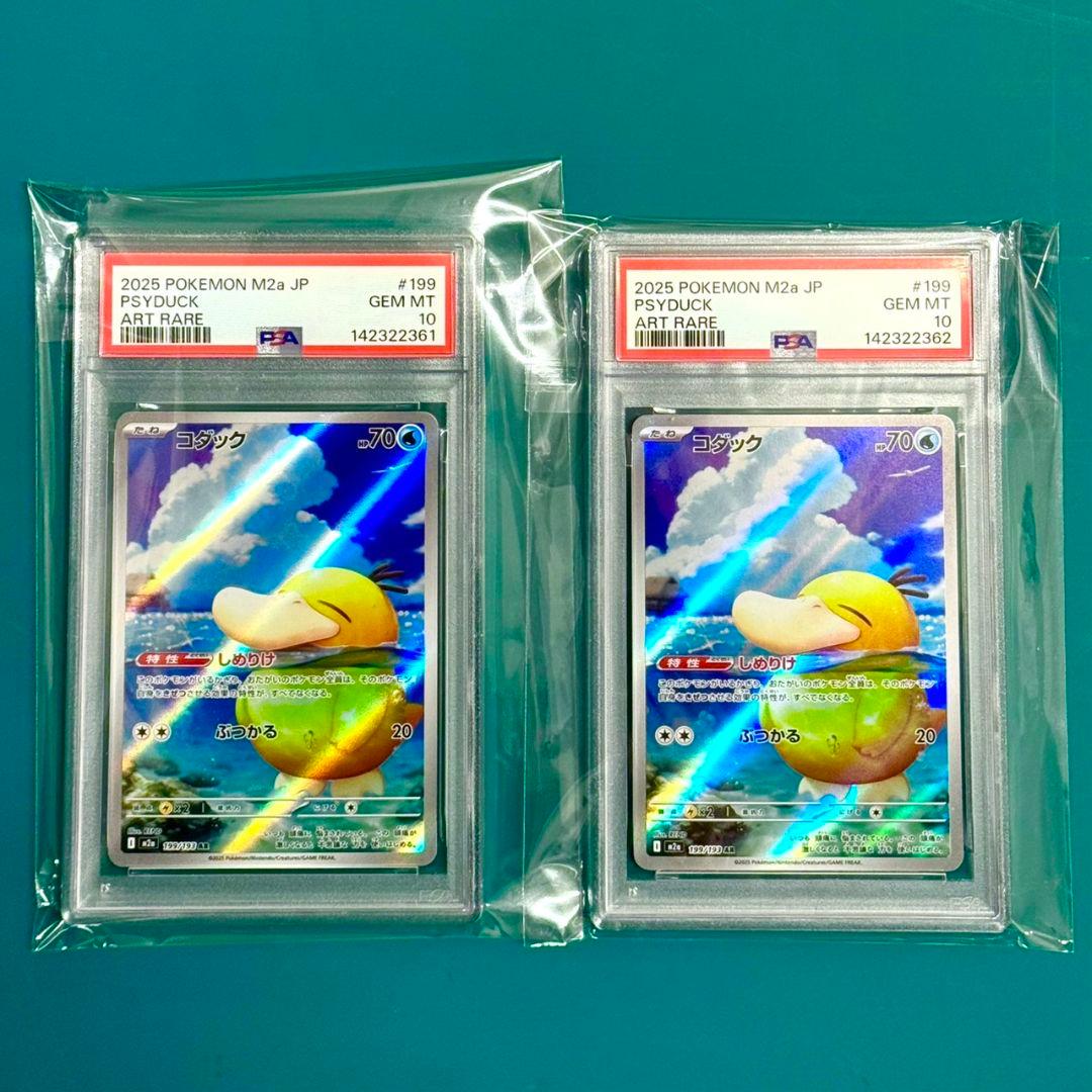 極美品【PSA10】連番 メガドリーム コダック AR 199/193 ２枚 コダック (AR) {199/193} [M2a/MEGAドリームex] [MEGA] - magi通販