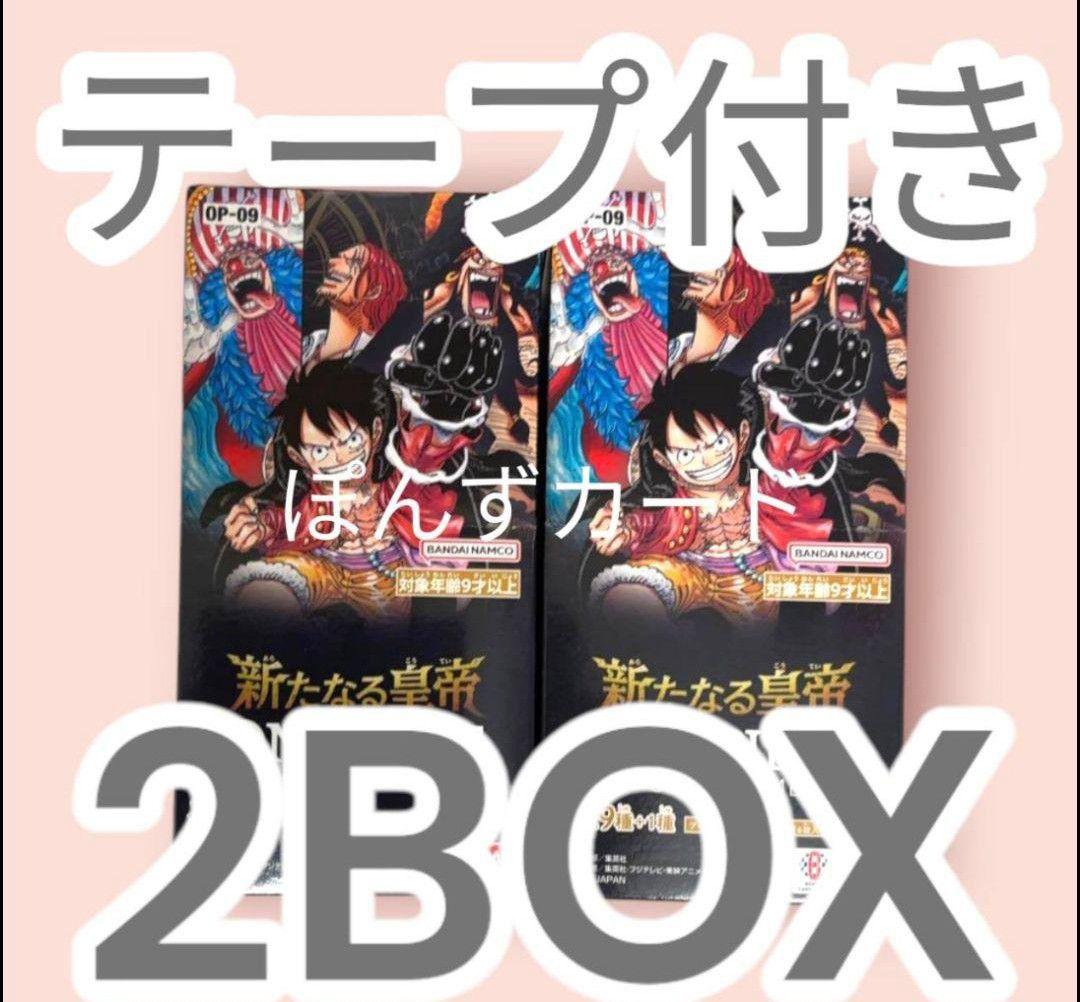 新たなる皇帝 2BOX テープ付き ワンピースカード 新たなる皇帝 2box テープ付き - メルカリ