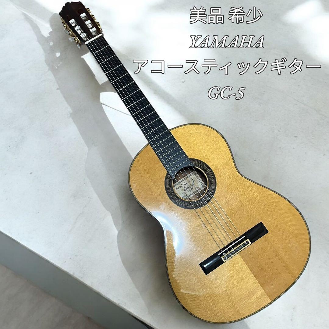 【美品】YAMAHA アコースティックギター GC-5 江崎サイン入り