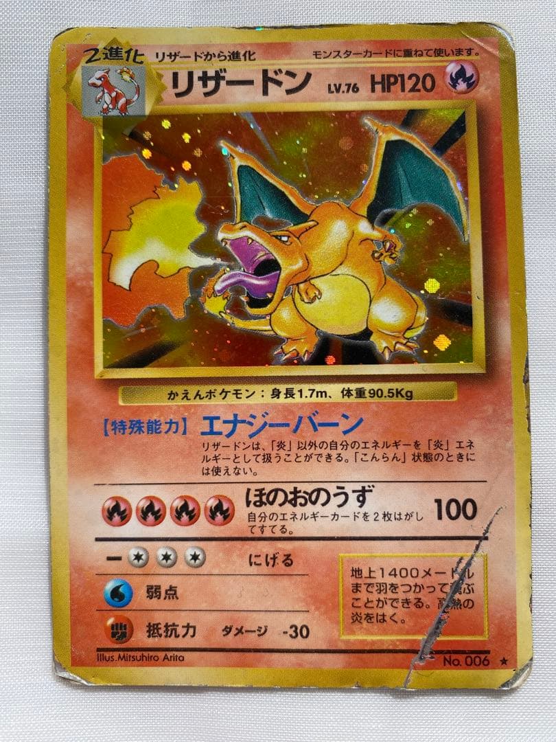 リザードン　初期 リザードン 初版 かいりきリザードン 旧裏 1枚の通販 土日祝休@magi