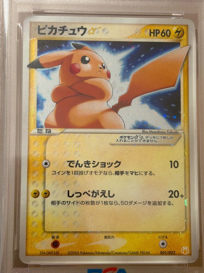 【PSA4】ピカチュウ ☆ ゴールドスター ギフトボックス ピカチュウ☆ ギフトボックス 001/002 ゴールドスター - メルカリ