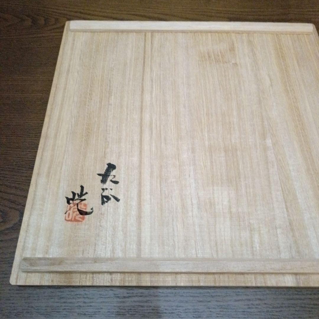 お値下げ◇九谷焼 ◇伝統工芸士 宮本晄オリジナル作品◇喰籠◇