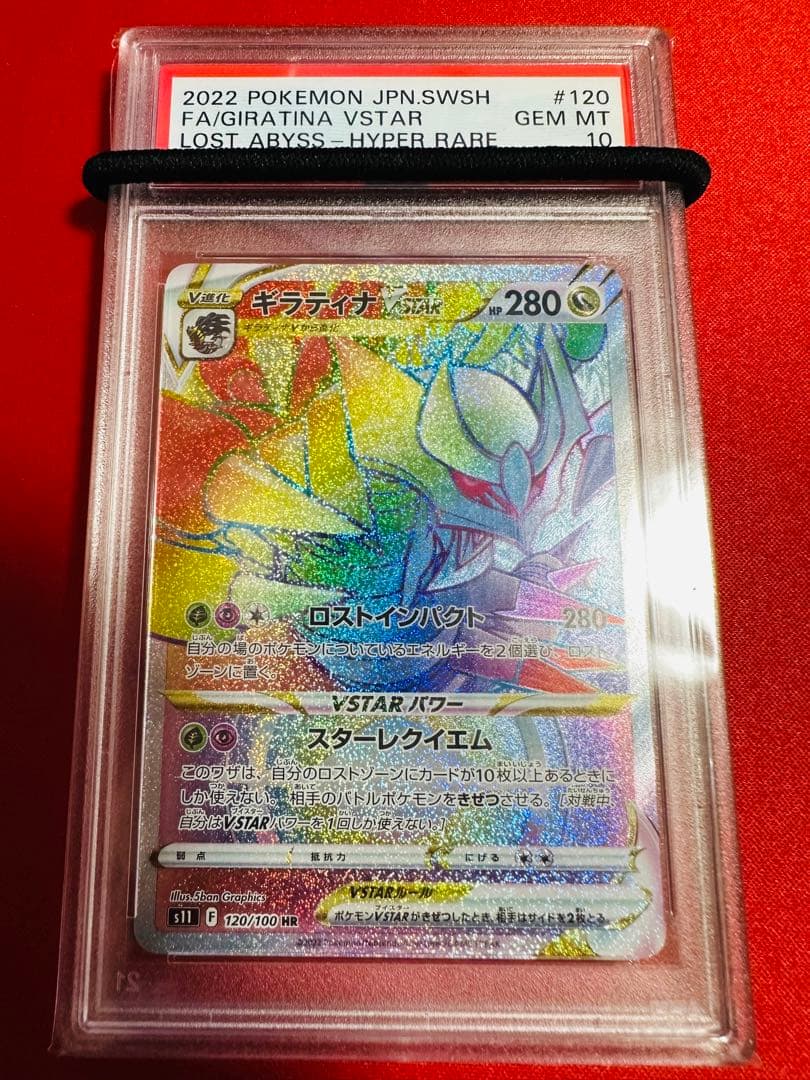 世界184枚】PSA10 ギラティナVSTAR HR ポケモンカード - メルカリ