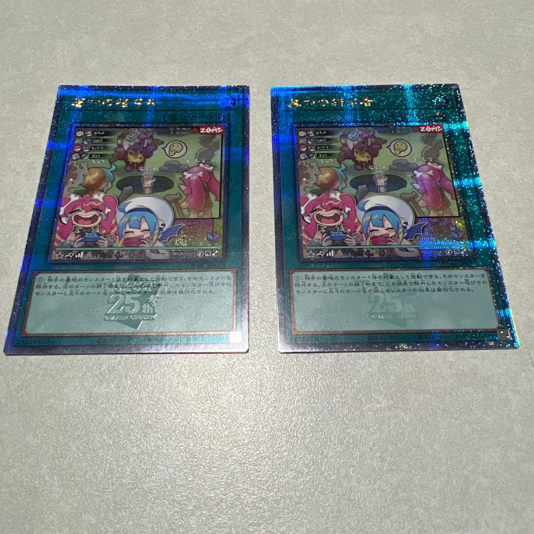 墓穴の指名者 25thシークレット 絵違い 2枚セット 墓穴の指名者 シークレットレア QCAC 遊戯王 アーコレ 25th ART