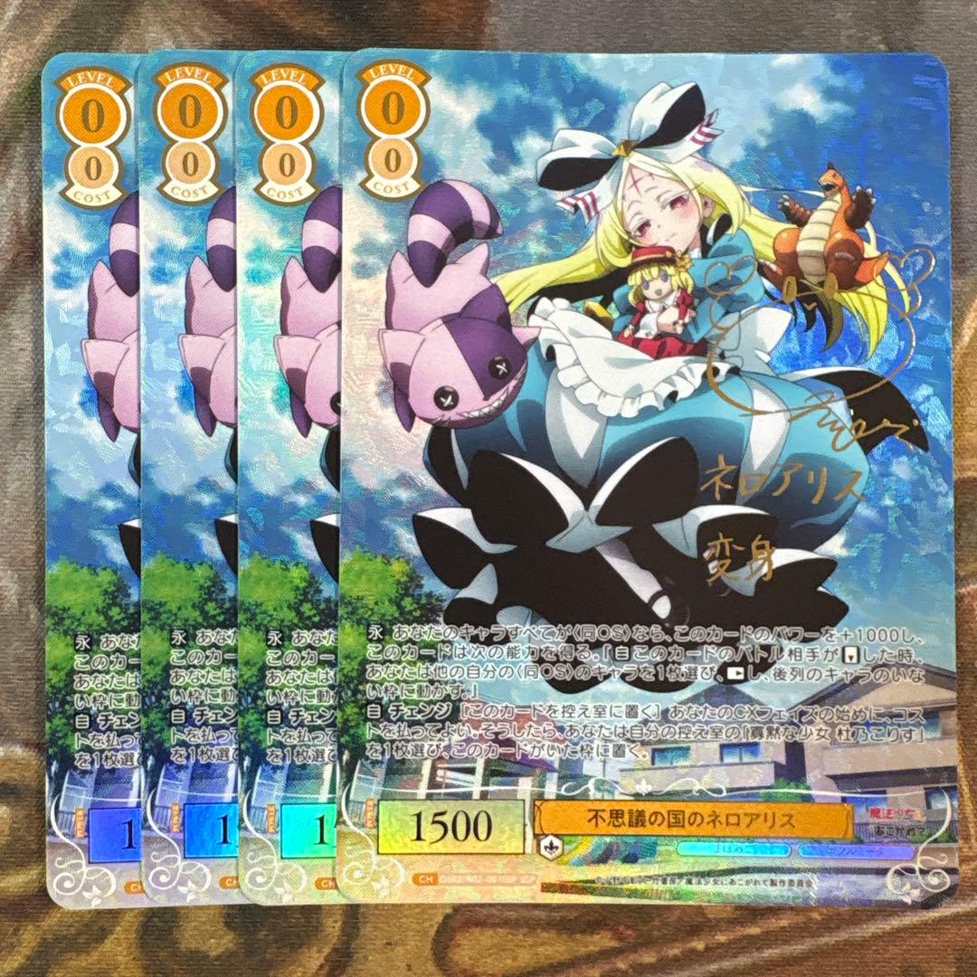 ヴァイスシュヴァルツ ロゼ 不思議の国のネロアリス SSP 4枚 サイン