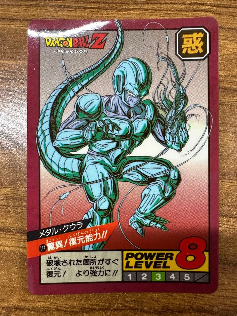 【未剥がし】ドラゴンボールカードダス　スーパーバトル 114 メタルクウラ 黄 - カードラッシュ ドラゴンボール