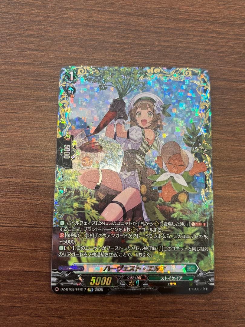 ヴァンガード　ハーヴェスト・エルフ　FFR