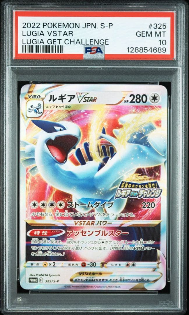 ルギアvstarプロモ　psa10 ルギアゲットチャレンジ2022