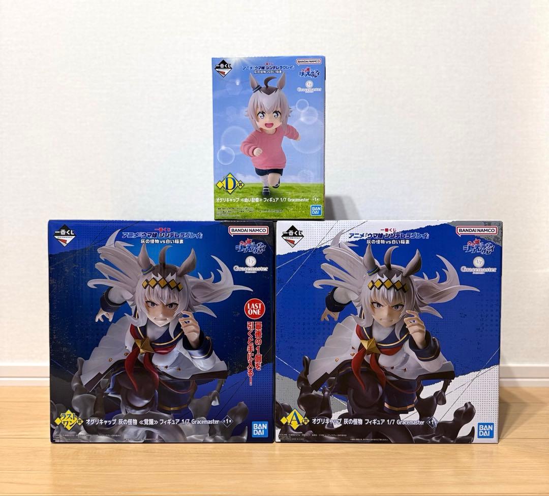 一番くじ ウマ娘 オグリキャップ　フィギュア　A賞 D賞 ラストワン賞　3種
