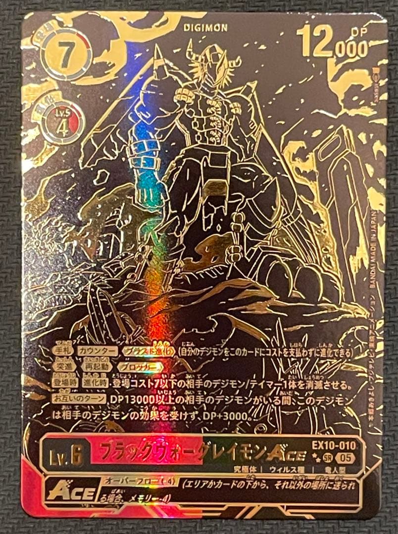 デジモンカードゲーム　ブラックウォーグレイモンACE　希少パラレル