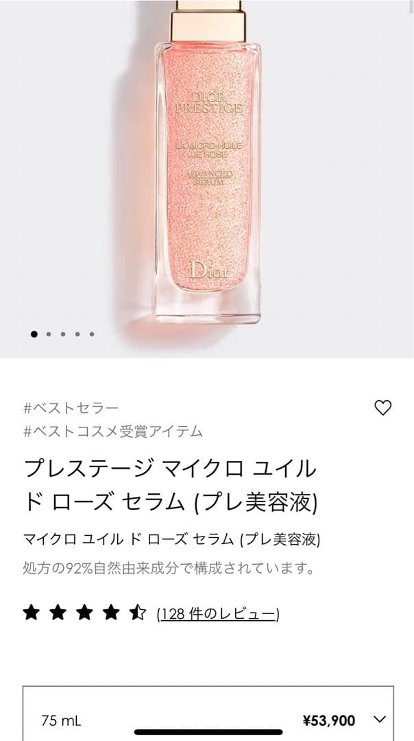 Diorプレステージ マイクロ ユイル ド ローズセラム75ml定価5万3900