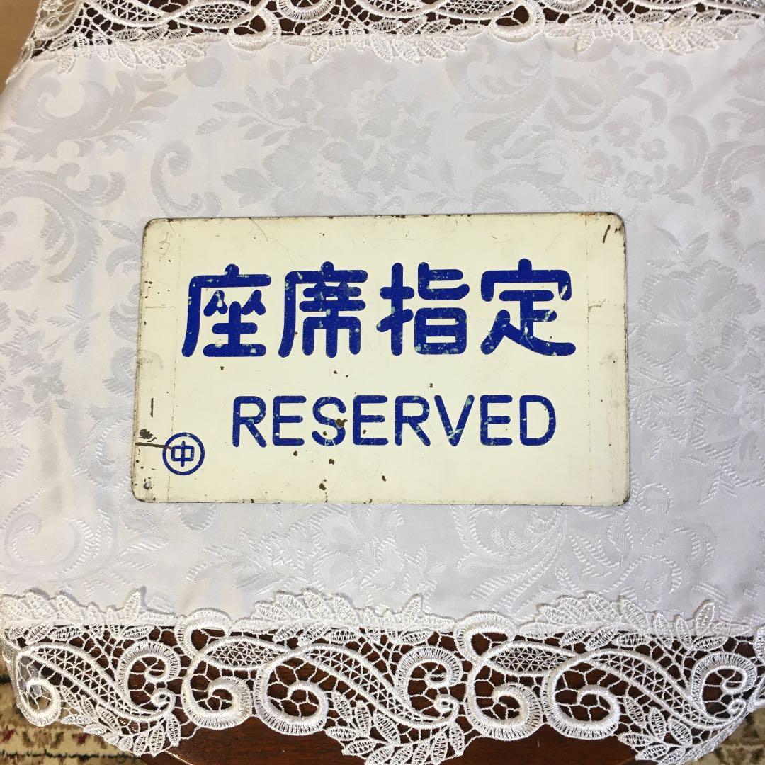 国鉄　プレート D51211 形式D51 鷹取工場 昭和13年 製造番号1 国鉄プレート - メルカリ