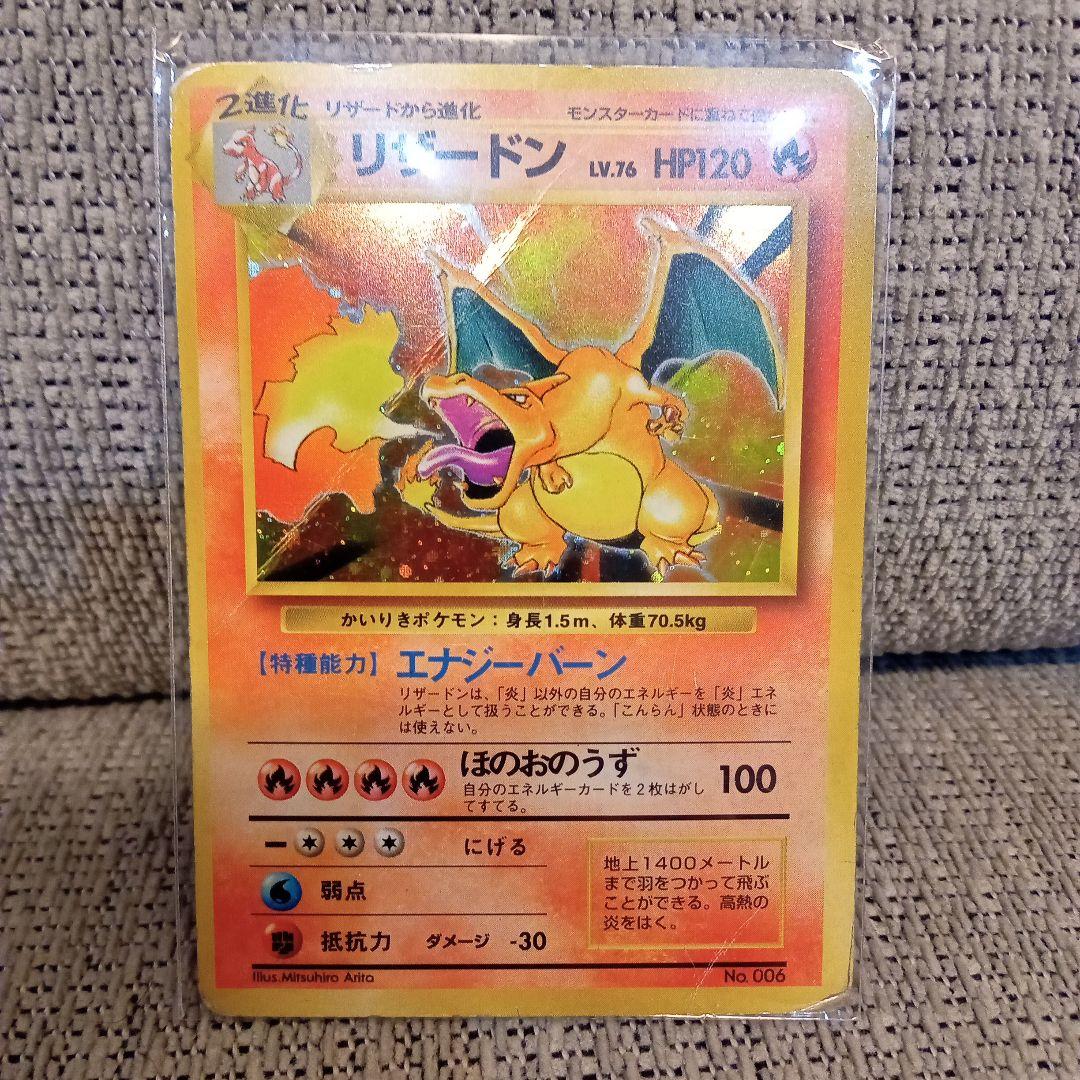 早い者勝ち！かいりきリザードン 初版リザードン かいりきポケモン誤表記-旧ポケモンカード買取専門.com