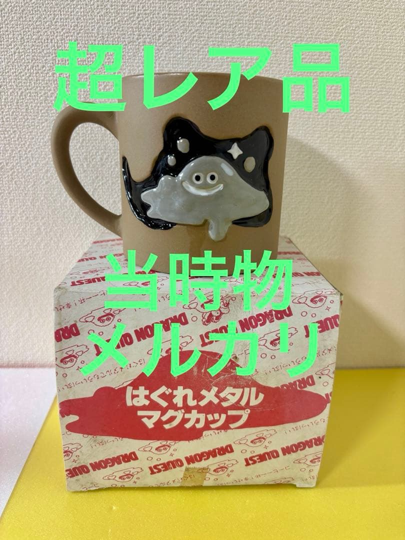 ドラゴンクエスト 3 はぐれメタル　マグカップ　当時物　希少品　グッズ