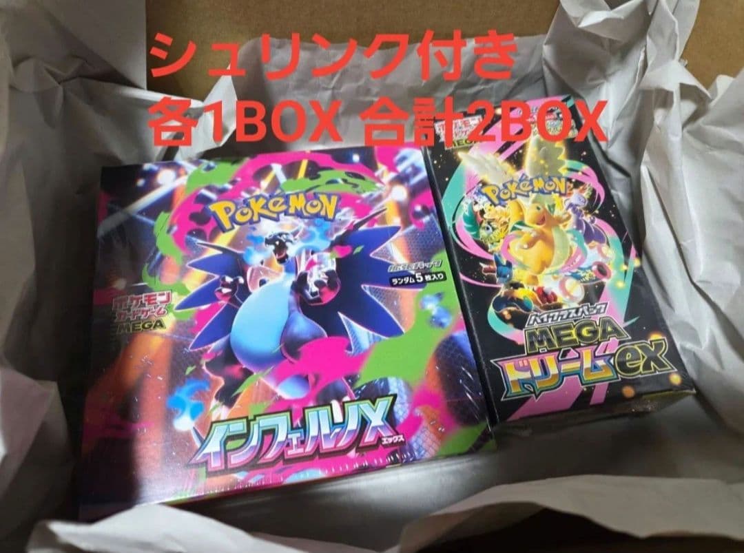 インフェルノX MEGAドリーム ex 合計2BOX シュリンク付き