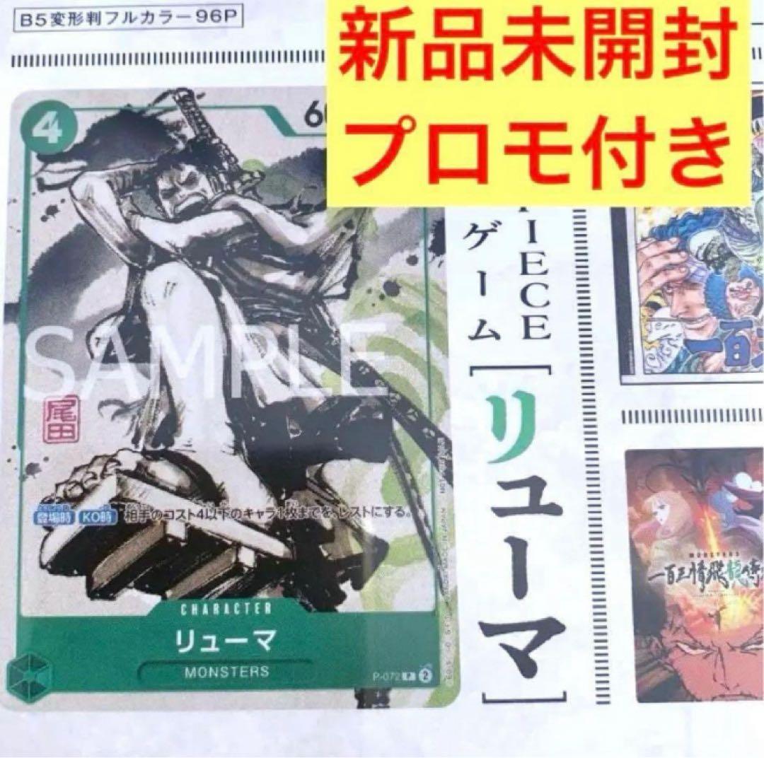 MONSTERS ワンピース　カード　リューマ　プロモ　P-072 ONE PIECEカードゲーム P-072 リューマ P : フルアヘッド - 通販