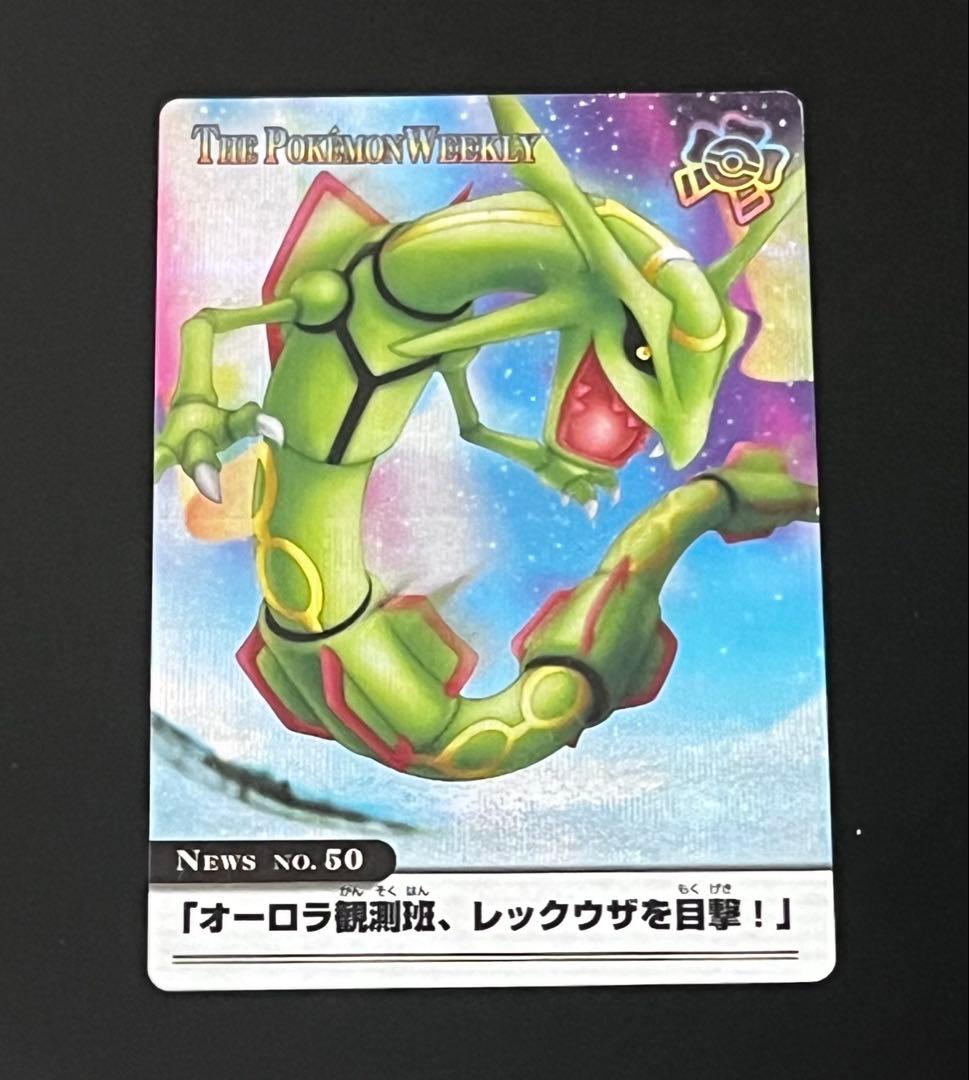 ポケモンウィークリー レックウザ オーロラ レア ホロ