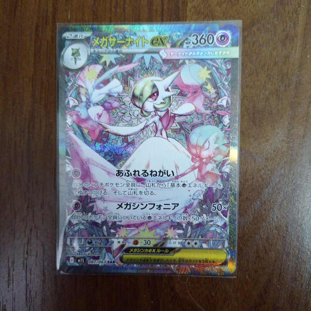 メガサーナイトex　SAR 状態A】メガサーナイトex SAR (087/063) [M1S] の通販・買取価格