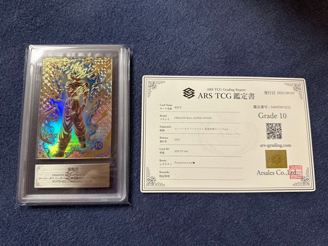 ARS10 鑑定書付き　SDVTP-001 パラレル 孫悟空