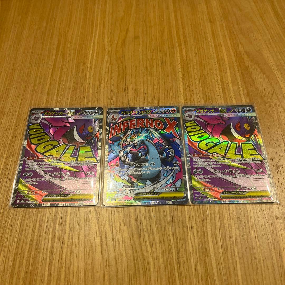 メガリザードンex ma メガゲンガーex ma