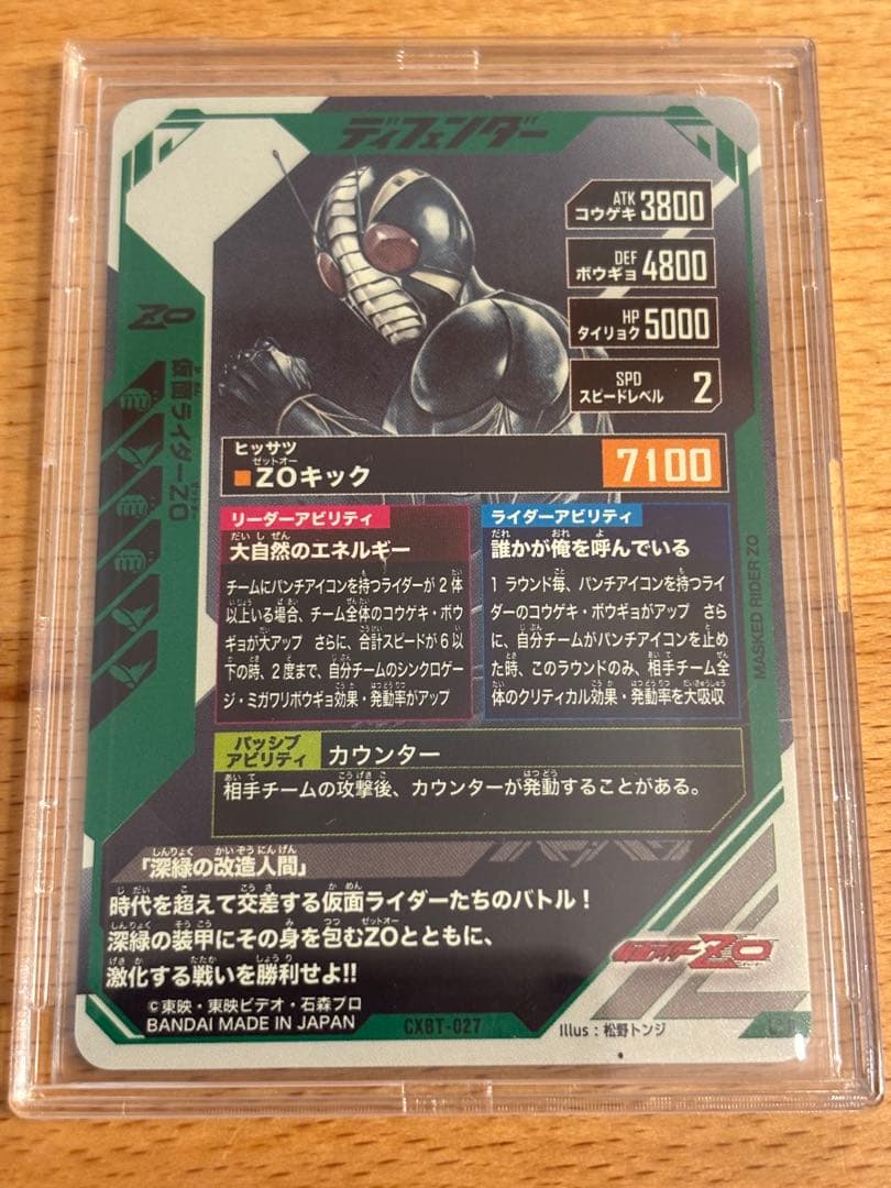 ガンバレジェンズ 仮面ライダー ZO LLR クロマティックブースター