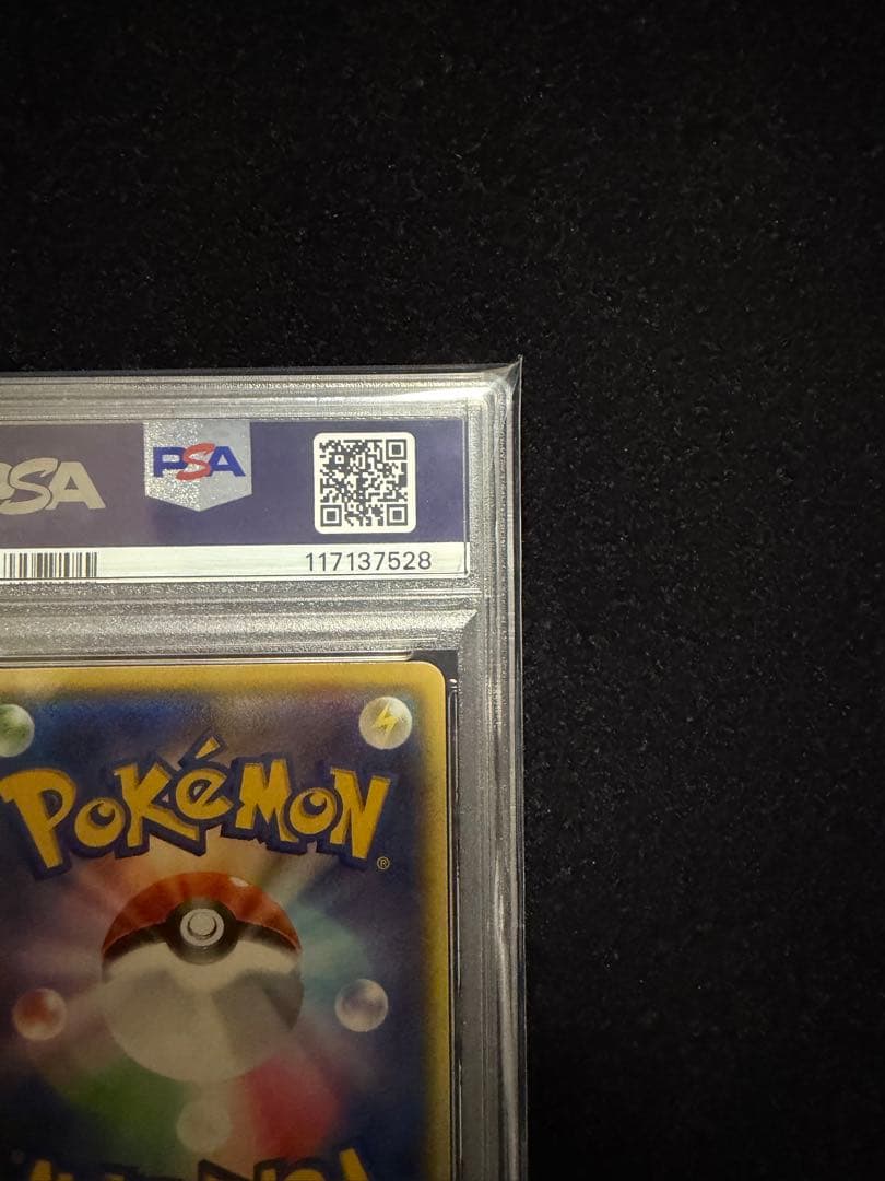 ピカチュウ 長場雄 PSA10 208/S-P プロモ ポケモンカード - メルカリ