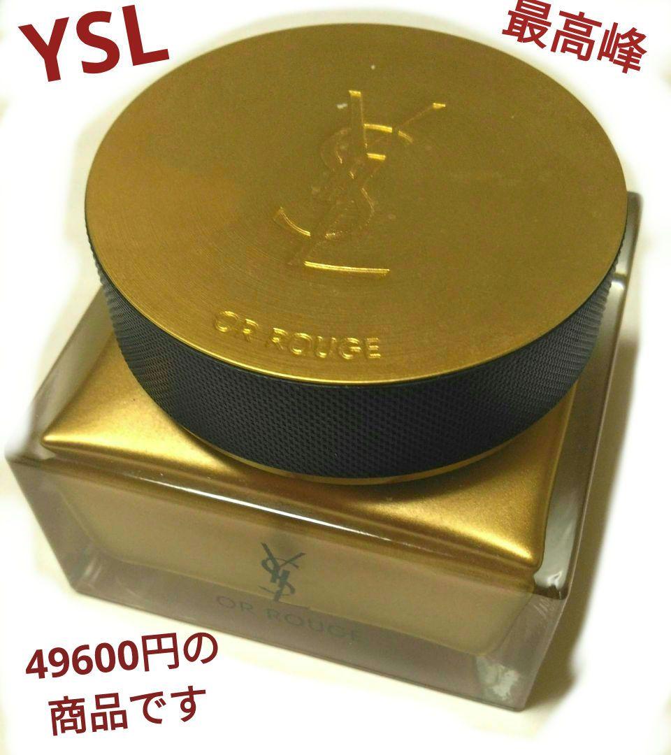 最後の一点 イヴ・サンローラン オールージュクレームリッシュ（クリーム)50mg