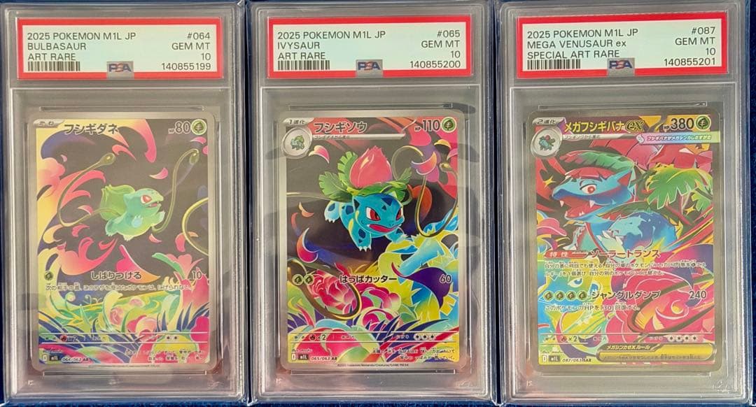 PSA10 連番 フシギダネ フシギソウ フシギバナSAR 3連番 メガブレイブ