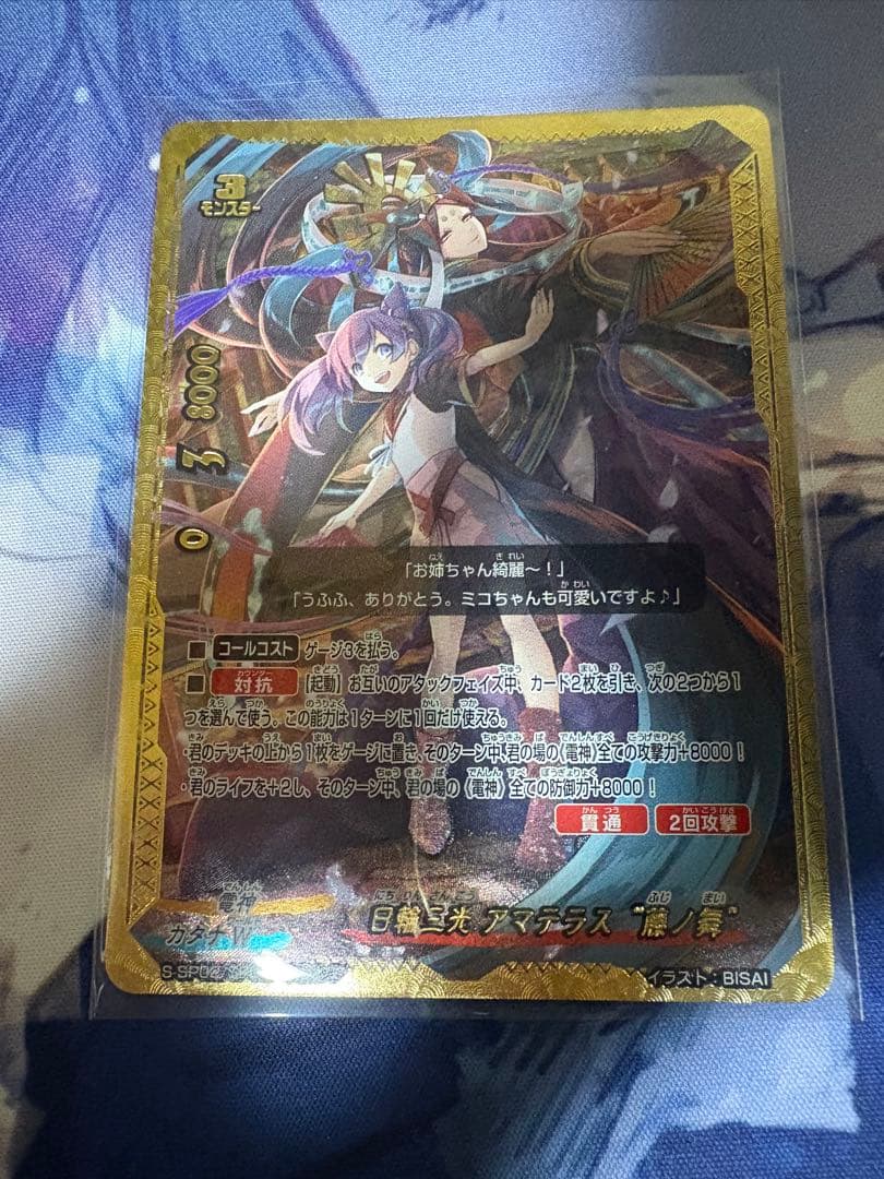 日輪三光　アマテラス　藤ノ舞　究極レア　電神　バディファイト