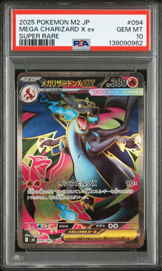 ポケモンカード　メガリザードン　sr psa10 インフェルノX ポケモンカード インフェルノX メガリザードンX ex SAR PSA10 - メルカリ