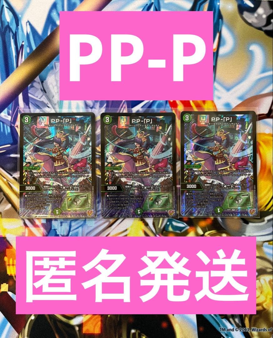 匿名発送 PP-P ppp パンドラプリンセスプリン 3枚 セット デュエマ