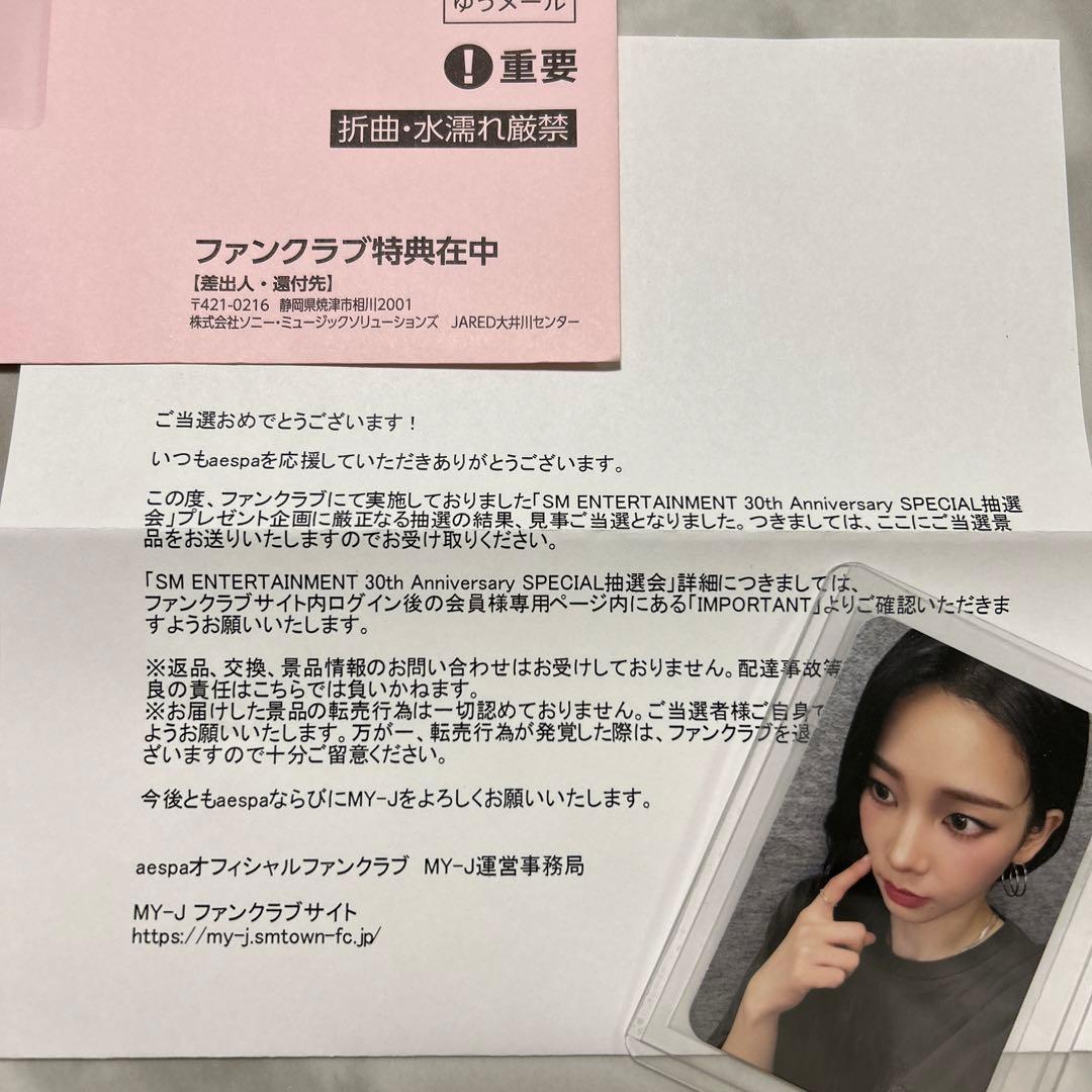 aespa SM30周年　抽選会　カリナ　トレカ aespa カリナ SM 30th special 抽選会 トレカ - メルカリ