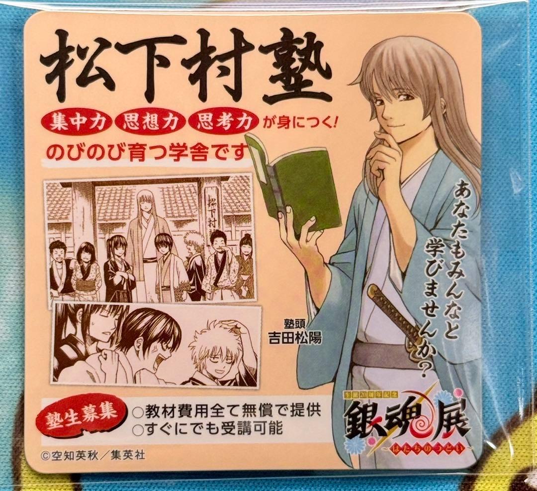 吉田松陽 松下村塾 銀魂展 マグネット 特典 はたちのつどい - メルカリ