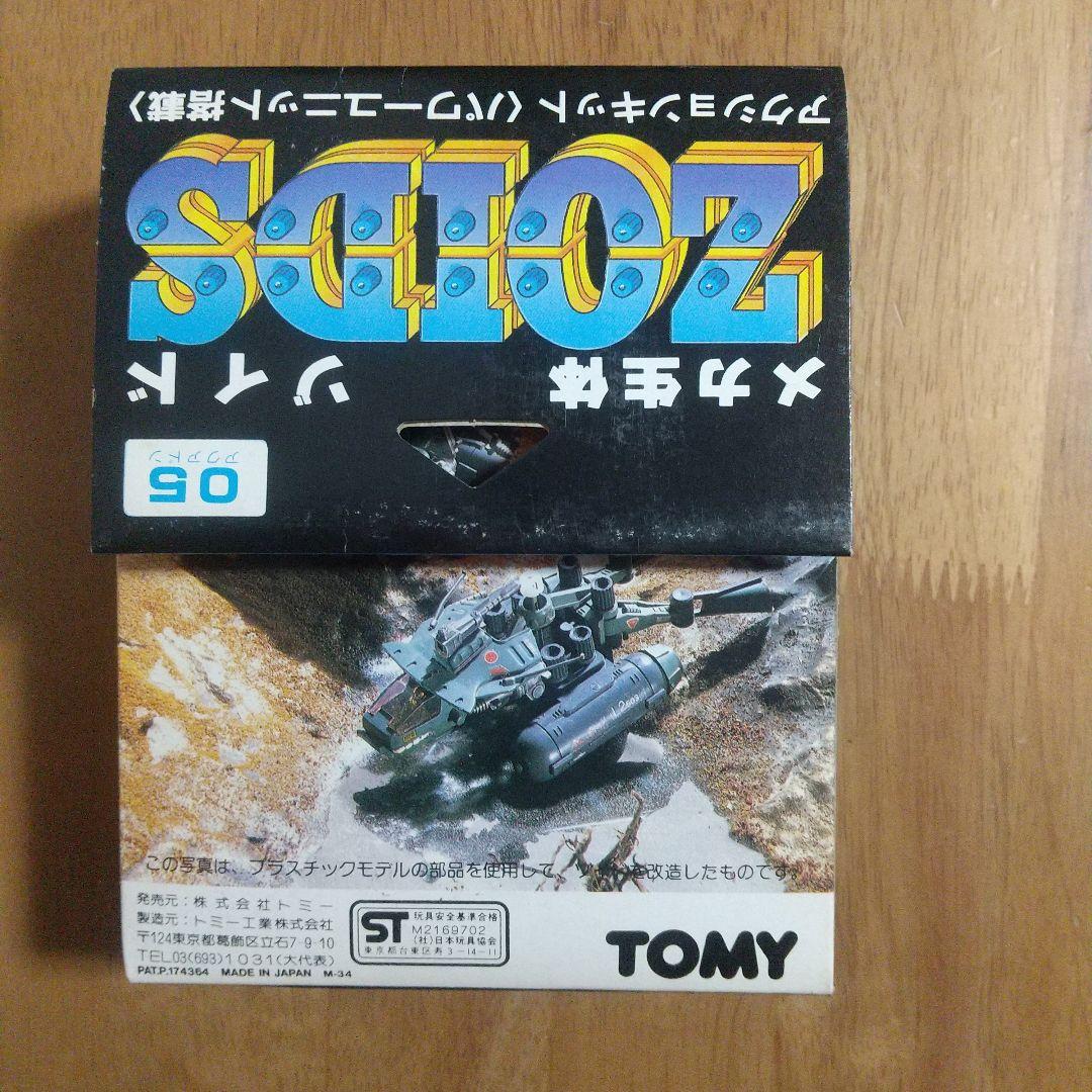 旧トミー メカ生体ZOIDS 【アクアドン<蛙型>/AQUADON】 - メルカリ