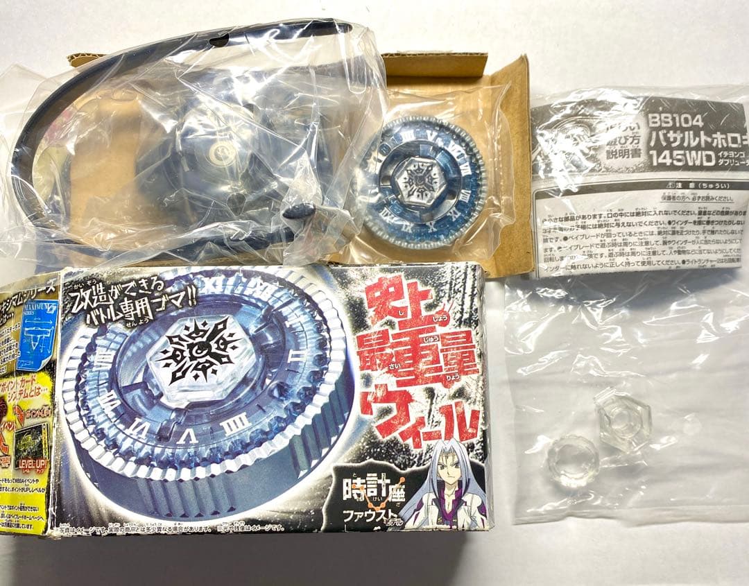 （新品）バサルトホロギウム145WD 【メタルファイトベイブレード】 Amazon.co.jp: メタルファイトベイブレード BB-104 バサルトホロギウム