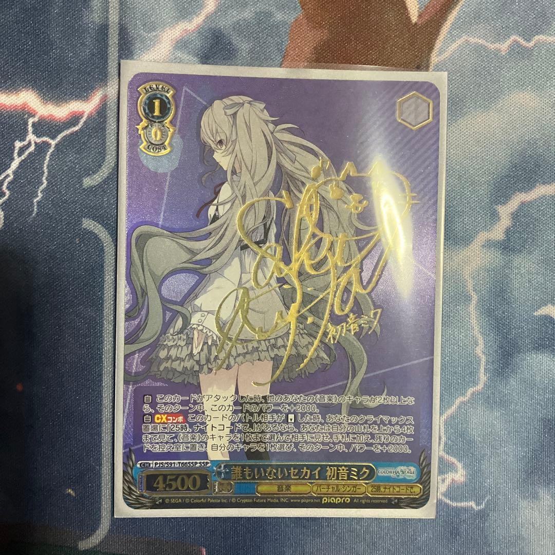 ヴァイス　プロジェクトセカイ　誰もいないセカイ　初音ミク　ssp